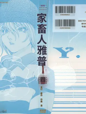 Yapoo the human cattle vol.04 [Chinese Translation]