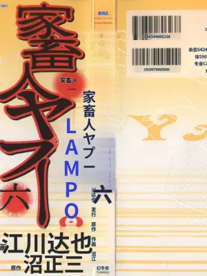 Yapoo the human cattle vol.06 [Chinese Translation]