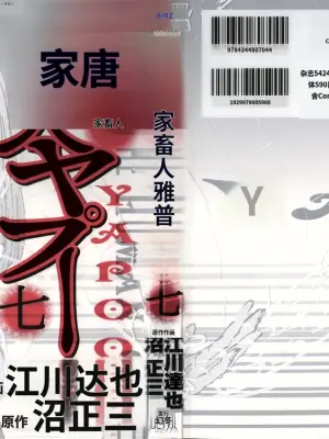 Yapoo the human cattle vol.07 [Chinese Translation]