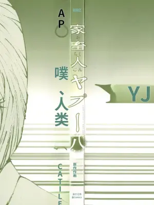 Yapoo the human cattle vol.08 [Chinese Translation]