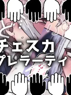 [御劔シュガー] フランチェスカちゃんと純愛する漫画...嘘だけどね！(Fate/Grand Order)