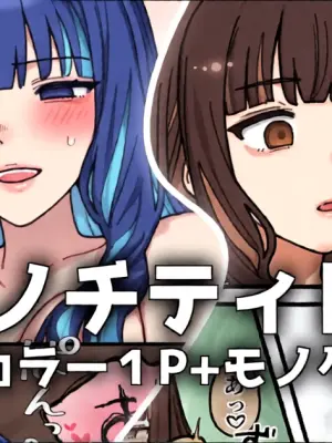 [御劔シュガー] テノち都市開発振興活動記録 (Fate/Grand Order)