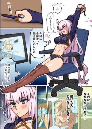 [御劔シュガー] ウラ名義でエロ同人を描いてる邪ンヌさん... (Fate/Grand Order)