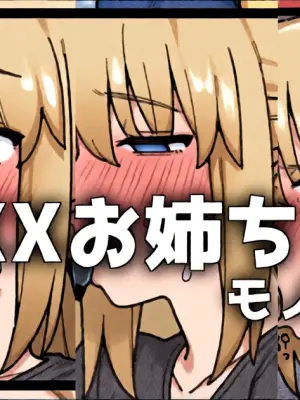 [御劔シュガー] XXお姉ちゃん_モノクロ3p漫画 (Fate/Grand Order)