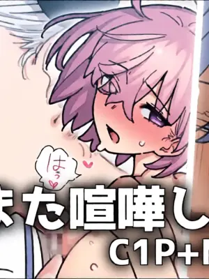 [御劔シュガー] 🍆🐍喧嘩両折檻！！！ (Fate/Grand Order)
