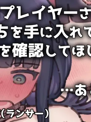 [御劔シュガー] エリちとあるのとないのと (Fate/Grand Order)