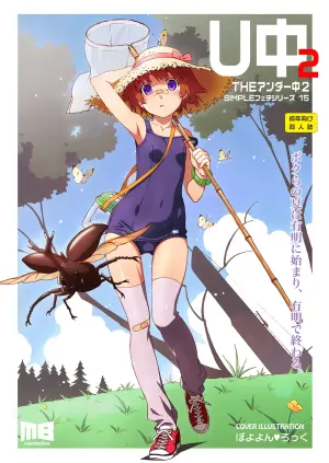 [Märchen BOX (Various)] THE Under Chuugakusei 2 (Various) [Digital]