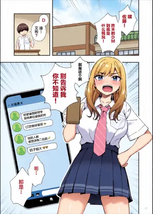 [Maritozzo (cccpo, Dynamite moca)] Furyou Gal de Ero Mousou Shitetara Honnin ni Bareta Ken [Chinese]