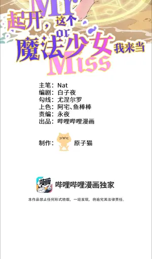 起开，这个魔法少女我来当[test]