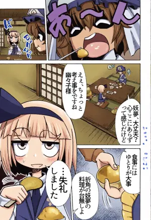 [NO Sumo KING (Suzan)] Oshiri de Hajimeru Jagaimo Tsukuri (Touhou Project)