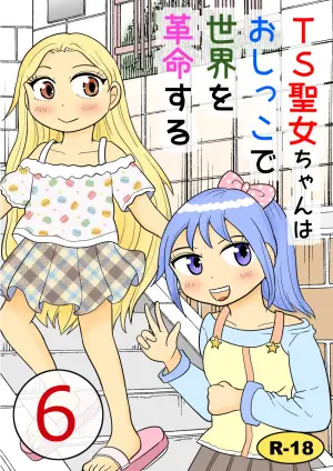 [Manosta (Rikaya)] TS Seijo-chan wa Oshikko de Sekai o Kakumei suru 6 [Digital]