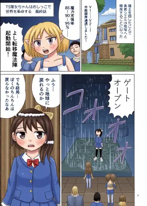 [Manosta (Rikaya)] TS Seijo-chan wa Oshikko de Sekai o Kakumei suru 6 [Digital]