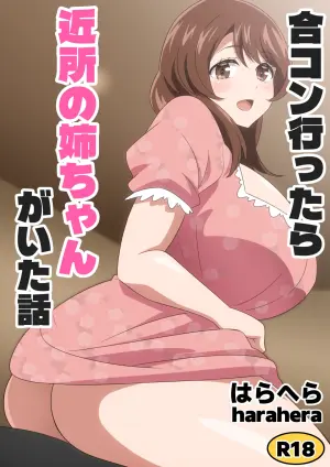 [Harahera] Goukon Ittara Kinjo no Nee-chan ga Ita Hanashi
