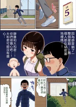 [Take Shinshi]  Fuufu Gokko ~Shite wa Ikenai  Otona no Asobi~ [Chinese]