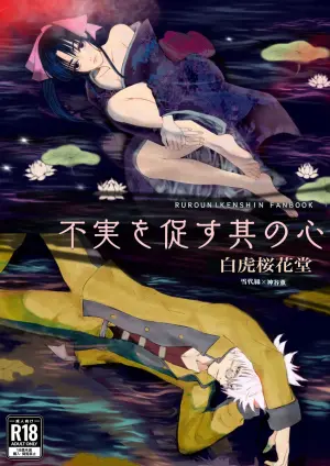 RJ391220 不実を促す其の心