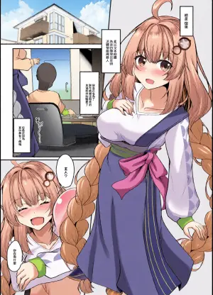 [Mugen no Sekai (B-ta)] Ai Akari wa Wakaranai | AI燈裡什麽都不懂 (VOICEROID) [Chinese] [Digtal]