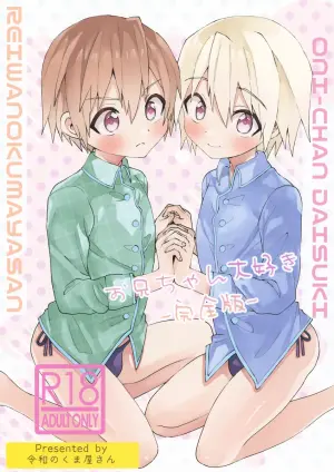 (ShotaFes 22) [Reiwa no Kumaya-san (Tori)] Onii-chan Daisuki -Kanzenban-