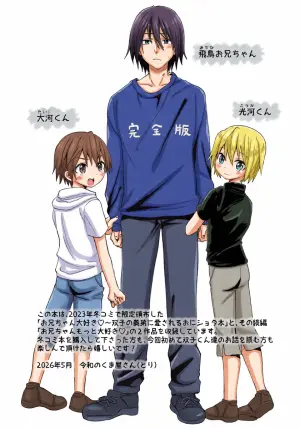 (ShotaFes 22) [Reiwa no Kumaya-san (Tori)] Onii-chan Daisuki -Kanzenban-