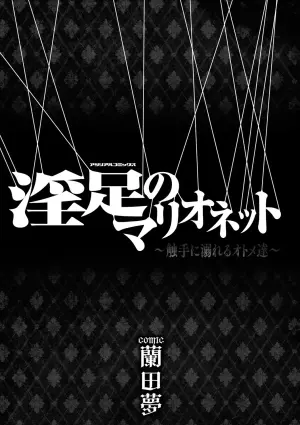 [Random] Insoku no Marionette ~Shokushu ni Oboreru Otome-tachi~