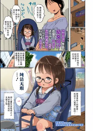 [Wada Wau] Osana Ko no Sono no Nimphinity | 幼女乐园的无尽求欢小妖精 (COMIC LO 2026-08) [Chinese] [Sky110036个人汉化] [Digital]