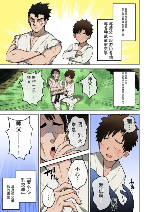 [〆はしゃけちゃづけ] 乳交(パイズリ)拳～敗北射精の章～（闲的没事干AI翻译）
