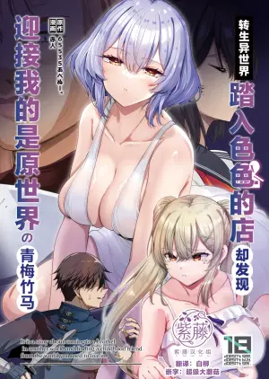 [65535th Avenue. (Akahito)] Isekai no Ecchi na Omise ni Kitara Motoita Sekai no Osananajimi ga Detekita Hanashi - It is a story about coming to a brothel in another world and finding a childhood friend from the world you used to live in. | 转生异世界踏入色色的店却发现迎接我的是原世界の青梅竹马 [Chinese] [紫藤汉化组] [Digital]
