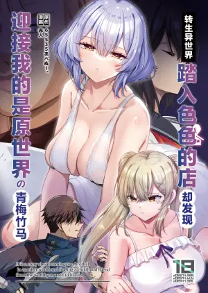 [65535th Avenue. (Akahito)] Isekai no Ecchi na Omise ni Kitara Motoita Sekai no Osananajimi ga Detekita Hanashi - It is a story about coming to a brothel in another world and finding a childhood friend from the world you used to live in. | 转生异世界踏入色色的店却发现迎接我的是原世界の青梅竹马 [Chinese] [紫藤汉化组] [Digital]