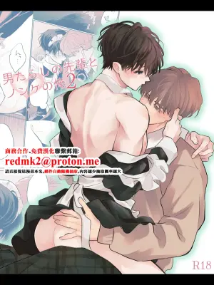 [ハチアキ] 男たらしの先輩とノンケの俺2[中国翻訳]