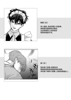 [ハチアキ] 男たらしの先輩とノンケの俺2[中国翻訳]