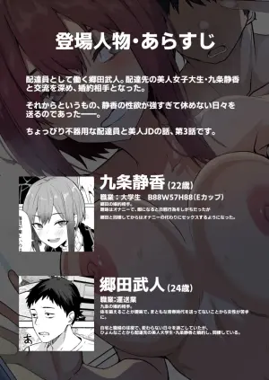 [Onizuka Chris] Haitatsuin no Ore ga, Haitatsu-saki no Bijin JD to Konyaku Shitara Seiyoku ga Tsuyosugite Yasumenai ken