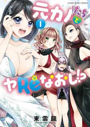[Shinonome Ryu] Motokano-tachi to Ya Re Naoshi!? CHAPTER 3