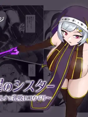 [Makai no umi (Makai no shachi)] Kuyou no shisutaa ~ shisutaaruna to chichisui koumori ~ [Digital]