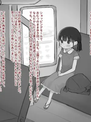 [Sena] Omutsu ni Akogareta Onnanoko I Girl longed for diapers #3