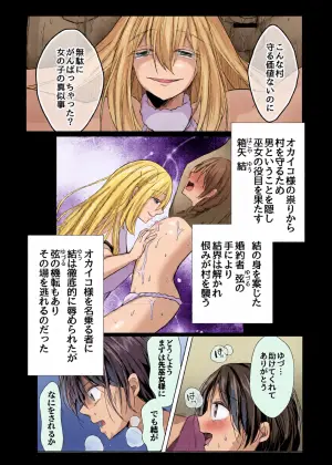 [Akasa Seiheki Kenkyuujo (Akasa Tanu)] Shigidagunai ~ Tsu ! Tatari Kami Ni Datsuwareru Otokonoko [Inshuu Mura Hen Dai Ni Hanashi]