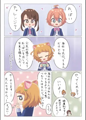 (C103) [Irrational Cat (Napier)] Chinatsu to Tsumugi no Oppai Challenge (O.N.G.E.K.I.)