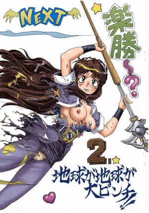 [Seikan teio desukingu (Various)] Chikyu ga chikyu ga dai pinchi! ! 2 (Various)