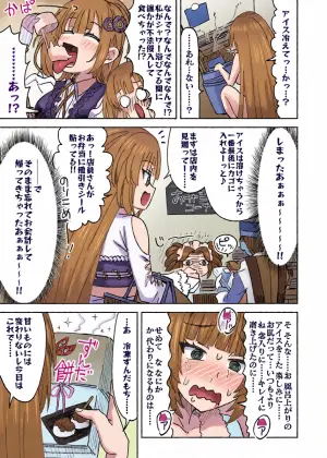 [Ra-men] Ice Hietemasuyo Senpai (VOICEROID)