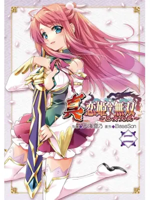 [Amami Yukino] Shin Koihime Musou ～Otome Tairan～ Vol.2 [Watermarked]