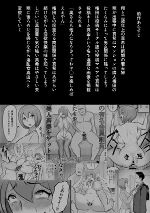 [Nantomo-san] Maki wa Yasashii Otto no Tame ni Mayu wa Dekachin Otto no Tame ni Toukousha Gonda Goukichi 2