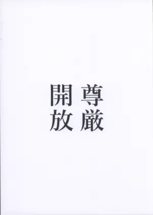 (C105) [Songen Kaihou (Ondul)] Rinko to Hyakkai Zecchou Shinai to Derarenai Heya (Taimanin Yukikaze) [English] [MTL]