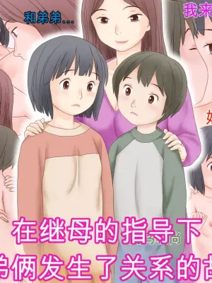 [Atori Akinao (Atori K)] Gibo no Shidou de Kyoudai de Sekkusu o Shite Shimatta Hanashi [Chinese]