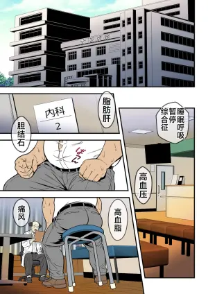[Metabocafe Offensive Smell Uproar (Itachou)] Soku Yari! [Chinese]