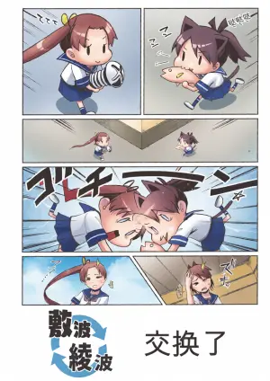(C100) [Owakari Itadake Tadarouka (Umiyama Soze)] Shikinami Ayanami Scramble (Kantai Collection -KanColle-) [Chinese]