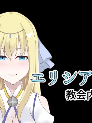[天パ屋さん] 醜くも美しきこの世界を -盲目の聖女、淫魔に堕ちる
