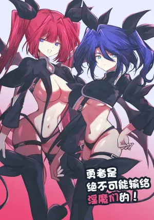 [居炉裏] 勇者はサキュバスに負けない！[Chinese] [紫藤汉化组]