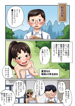 [Showa Shojo] Showa Shoujo Nude Satsuei Jijou Soushuuhen