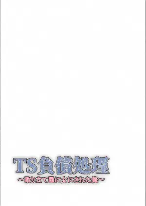 [Makura] TS Fusai Shori Toritateya ni Onna ni sareta Ore