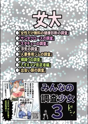 [CRAFT (Kiliu)] Minna no Chousa Shoujo 3 [Digital][Chinese] [机翻]