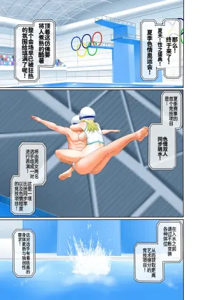 [アガタ] 裏リンピック! ～全裸の男女ペアでウィンタースポーツ～ (2)[廉价汉化组]