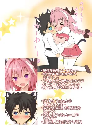 [Maho-Shinsengumi (Kouzuki Ichika)] Ecchi na Astolfo-kyun to Kawaii Nekomimi ☆ (Fate/Grand Order) [Digital]